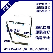 适用ipadpro10.5寸wifi，排线a1701gps导航排线ra1709无线信号天