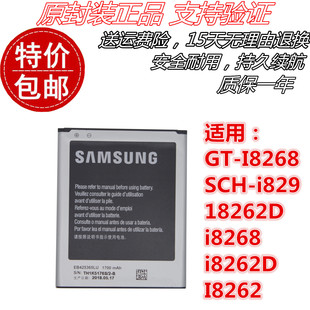 三星GT-I8268 SCH-i829 18262D i8268 i8262D I8262手机电池