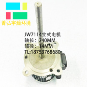 JW7114电机立式电动机370W长轴YS7124马达非防爆烘箱三相异步电机