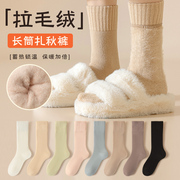 袜子女秋冬季保暖拉毛绒中筒袜加长加厚地板睡眠袜冬天抗寒月子袜