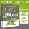 excel教程书excel实战技巧精粹第2版officeexcel办公软件从入门到精通函数公式大全，教材电子表格制作零基础自学书电脑办公应用