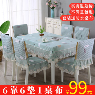 桌布布艺餐桌椅子套罩凳子长方形，餐桌布椅套，椅垫套装现代简约家用