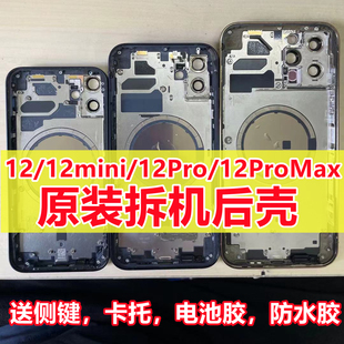 适用iphone12拆机外壳苹果12promax后盖12mini总成后壳中边框