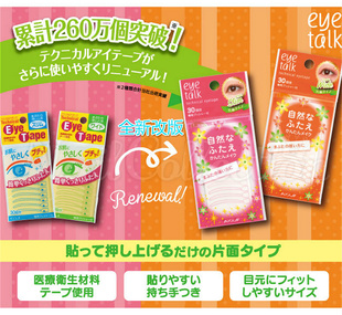 日本购新版KOJI蔻吉透明隐形双眼皮贴胶布30对/袋 窄版或宽版