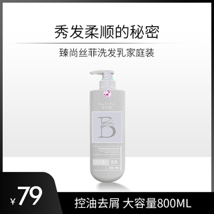 宝诗菲臻尚丝菲洗发乳家庭装控油去屑800ml