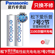 松下eneloop三洋爱乐普高性能7号5号2节充电电池ktv无线麦克风话筒，区号五号镍氢五号可冲电电池