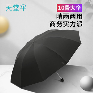 天堂伞雨伞超大号男女双人三人，伞晴雨两用折叠黑胶防晒加大太阳伞