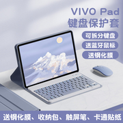 适用于vivo平板保护套vivopad2保护壳蓝牙键盘鼠标套装2022平板电脑11寸ipad全包防摔支撑架磁吸皮套
