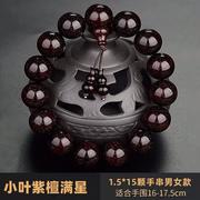 满金星(满金星)小叶，紫檀男士手串檀香木文，艺风小串女佛珠念珠情侣饰品