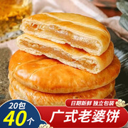 老婆饼整箱软糯香甜饼干广东，传统糕点早餐，面包小零食小吃休闲食品