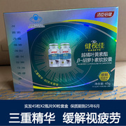 共90粒汤臣倍健健视佳越橘叶黄素胡萝卜素软胶囊 缓解视疲劳