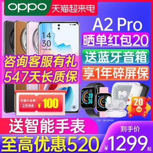 至高420/OPPO A2 Pro oppoa2pro 手机 5g智能手机全网通 oppo手机 a1pro a3 0ppo手机