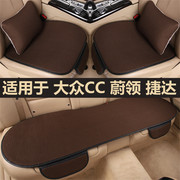 大众cc蔚领新捷达(新捷达，)专用汽车坐垫，四季通用座椅套夏季天冰丝凉垫座垫