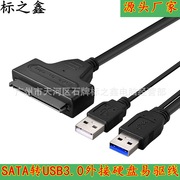 通用sata转usb3.0转接线笔记本usb2.03.0外接硬盘数据线易驱线