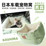 日本kashima车载窝宠物，垫笼狗窝可挎猫窝杯方便面柴犬美短小动物