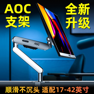 AOC显示器支架AM400机械臂双屏桌面电脑显示屏升降屏幕vesa悬臂撑
