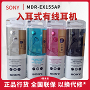 Sony/索尼 MDR-EX155AP EX255AP入耳式耳机男女通用手机线控通话