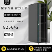 图腾机柜G26642玻璃门网络机柜服务器机柜加厚19英寸标准G2系列