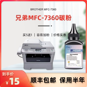兄弟mfc7360碳粉 科宏适用brother mfc7360 激光打印机墨粉易加粉晒鼓西鼓息鼓一体复印机硒鼓墨盒粉盒粉仓