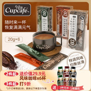 今治cupcafe深度烘焙速溶咖啡，三合一条装1盒*6条香浓免煮即溶咖啡