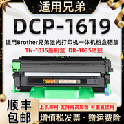 适用兄弟dcp1619墨粉盒兄弟打印机，dcp1619硒鼓brother激光多功能，一体机复印机dcp-1619大容量墨盒可多次加粉