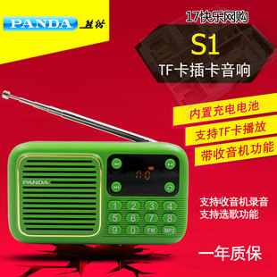 PANDA/熊猫 S1 便携式充电老人TF插卡音响带收音机功能音乐播放器