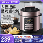 美的深汤电压力锅家用5升大容量智能饭煲高压锅