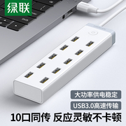 USB 3.0 分配器 集线器 一分10   一分七 10口USB HUB带电源