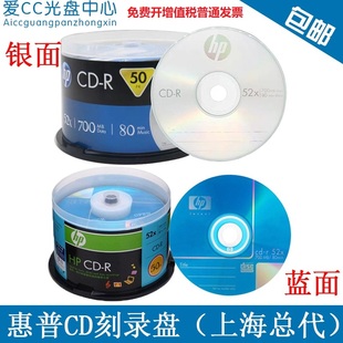 hp惠普cd光盘vcd光盘，mp3刻录光盘，空白盘cd-r刻录盘cd光碟片