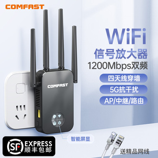 comfastwifi信号放大器1200m千兆双频5g家用穿墙加强网络接收增强扩大功率无线中继器wr761ac