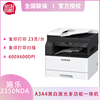 富士施乐Apeos 2350nda复印机A3黑白复合机多功能打印扫描一体机