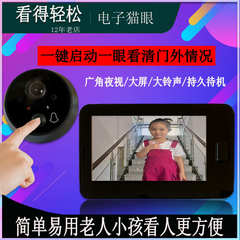 家用电子猫眼可视门铃防盗门通用门镜大屏高清广角夜视有线摄像头