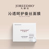 春曼护肤久龄后沁透呵护骨胶原蚕丝面膜