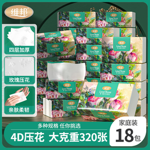 维邦玫瑰艺术纸巾4层18大包抽纸家用实惠整箱大尺寸