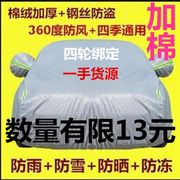 北京现代新朗动车衣车套专用隔热护罩防雨防盗棉绒加厚汽车罩