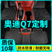 奥迪Q7全包围脚垫16-19款奥迪q7专用全TPE环保防水耐磨汽车脚垫