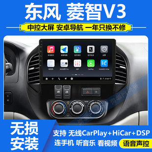 适用于16款东风菱智v3中控，显示大屏carplay导航仪倒车影像一体机