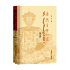 正版康熙皇帝一家第5版杨珍学苑出版社9787507759938