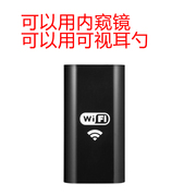 WiFi发射器-内窥镜WiFi 可视耳勺WiFi 高清安卓苹果发射器94e9ce