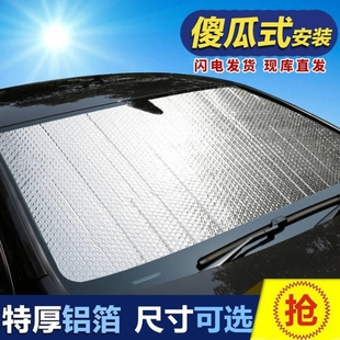 汽车遮阳板套遮阳垫遮阳挡防晒隔热遮光板垫遮阳板前挡车窗后档