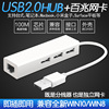 USB外置免驱网卡笔记本台式机适用于小米盒子usb转RJ45网线带3口HUB