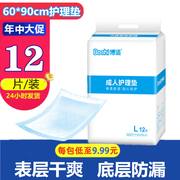 成人护理垫60*90l大号老年人尿不湿一次性隔尿垫纸尿片12片博适