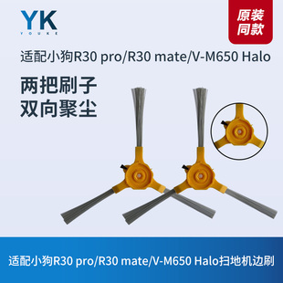 小狗扫地机器人吸尘器配件R30 pro/R30 mate/V-M650 Halo边刷毛刷