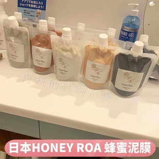 日本~honeyroa白泥美白面膜