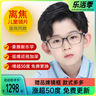 豪雅新乐学镜片学生延缓度数增长儿童近视防控多点离焦眼镜配镜