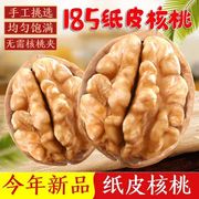 纸皮核桃2023新货正宗新疆阿克苏185纸皮核桃，生核桃薄皮孕妇专用