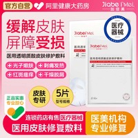 加倍美医用透明质酸皮肤修复敷料，医美术后过敏感皮肌冷敷贴非面膜