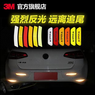 3M汽车反光贴安全警示贴反光条夜间车辆反光贴条远光灯车辆车身贴