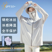 UPF50+薄款透气防紫外线冰丝防晒服女