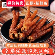 裸价特卖 汉盛堂虎皮凤爪鸡爪卤味休闲小零食 非临期食品低价